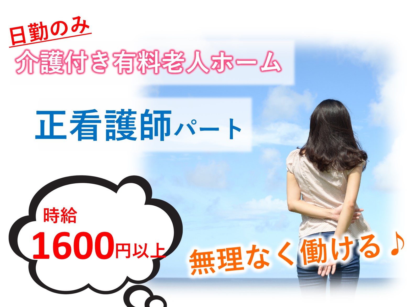 株式会社さわやか倶楽部 さわやか柏館のパート 正看護師 有料老人ホームの求人情報イメージ1