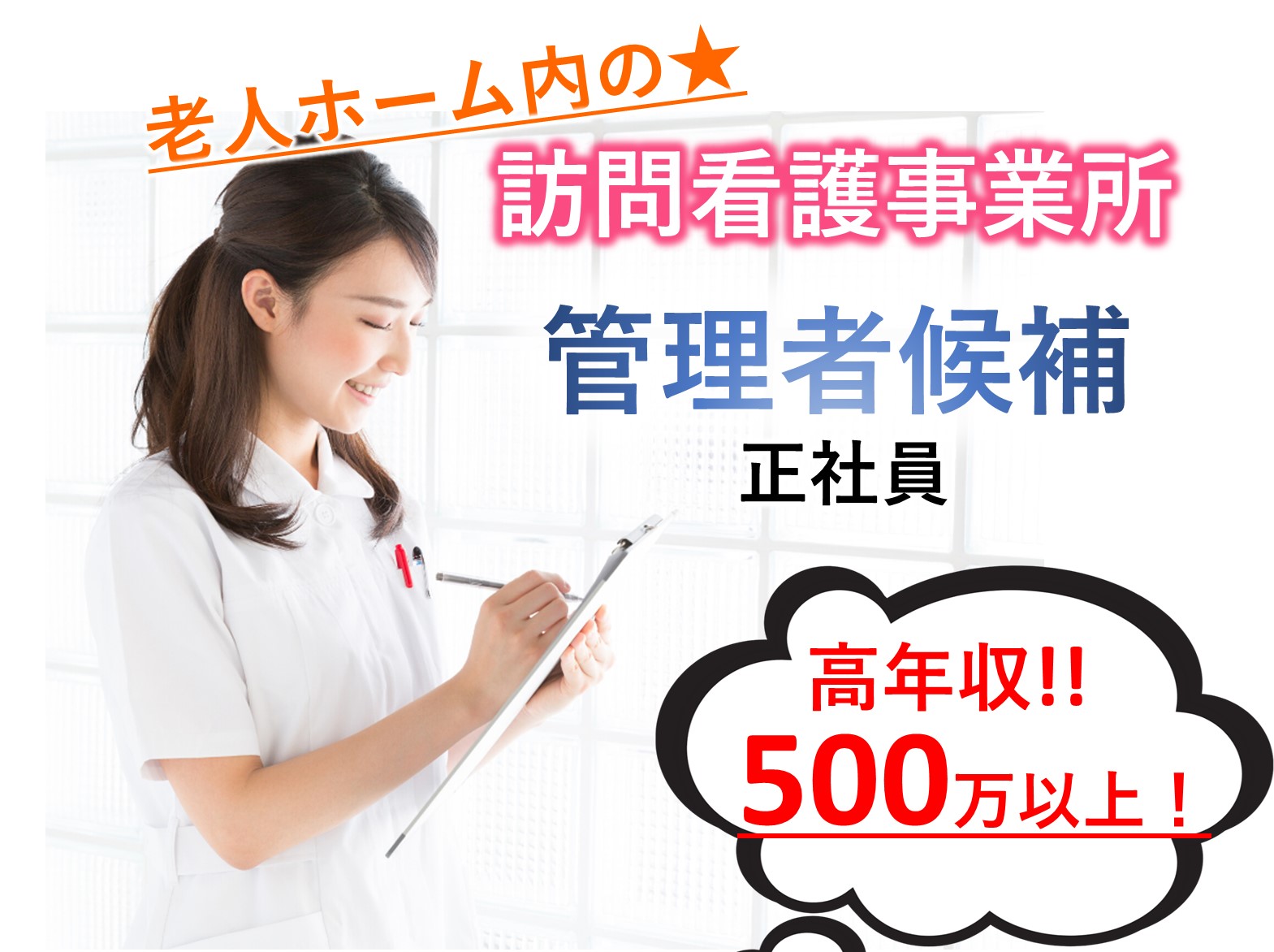 株式会社ハートフルケア ハートフル幕張の正社員 施設長・管理職 有料老人ホームの求人情報イメージ1