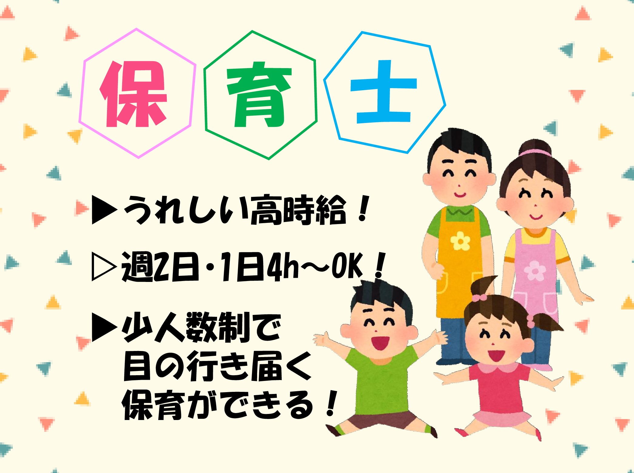 ことり保育園　日吉台園のパート 保育士 保育園・学童求人イメージ