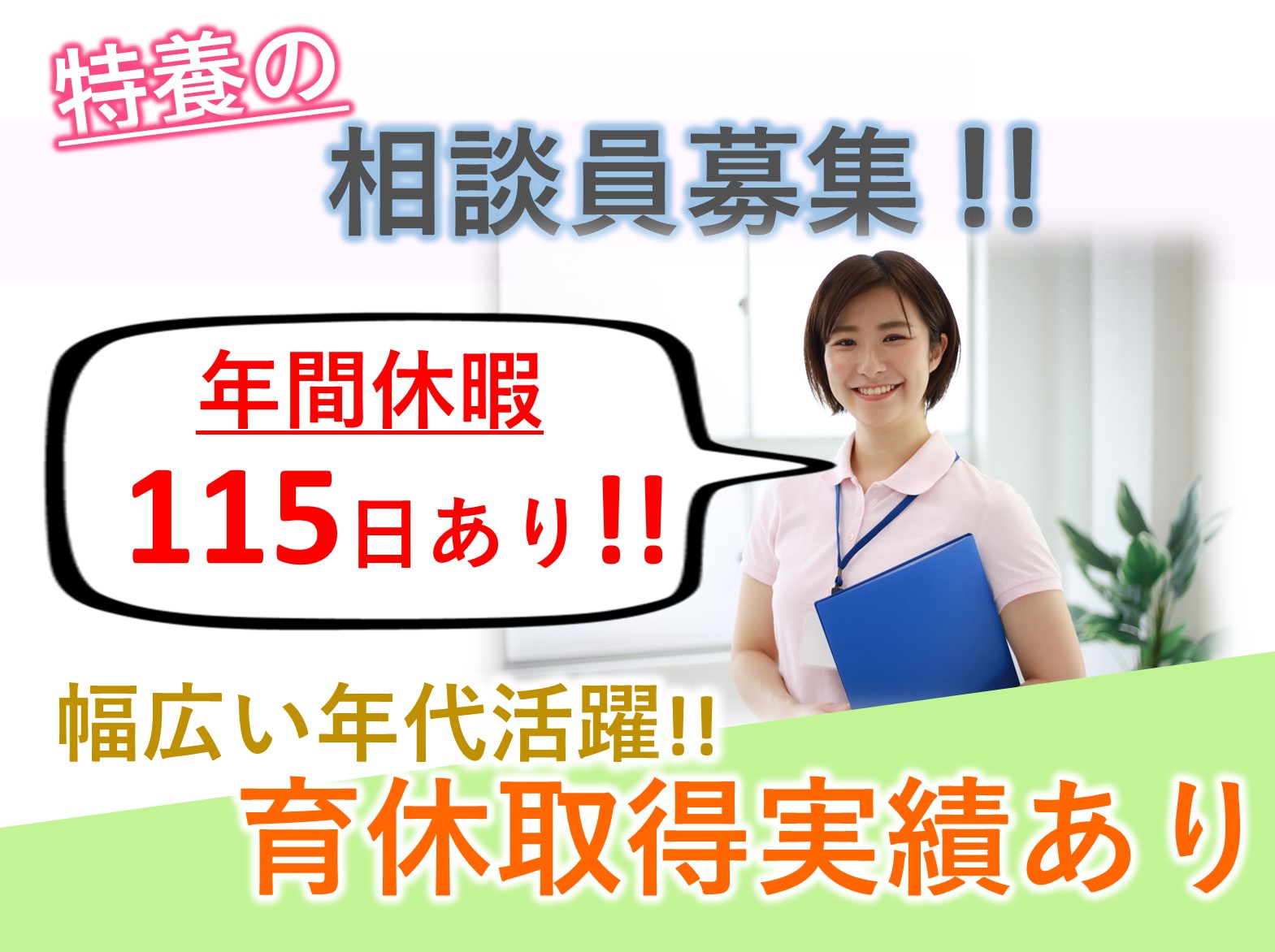 社会福祉法人　千歳会 特別養護老人ホームちとせ小町の正社員 相談員 特別養護老人ホームの求人情報イメージ1