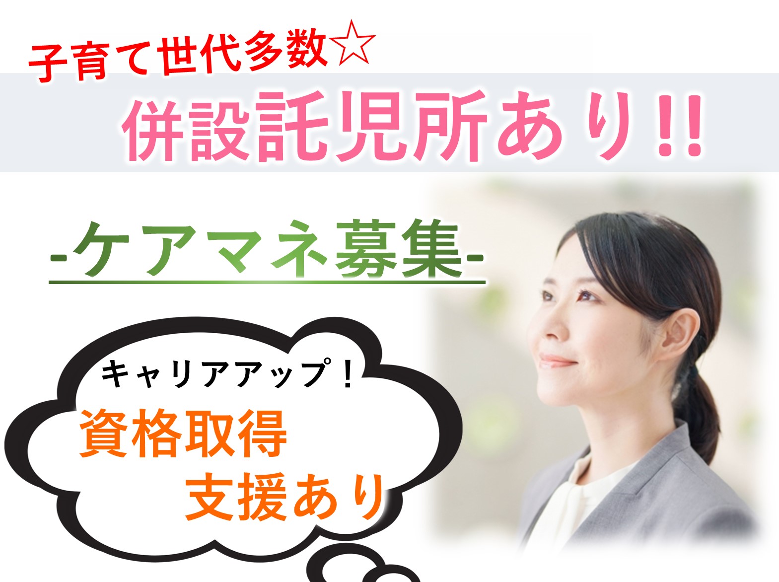 医療法人社団　寿光会 サンセール市川の正社員 ケアマネージャー 介護老人保健施設の求人情報イメージ1