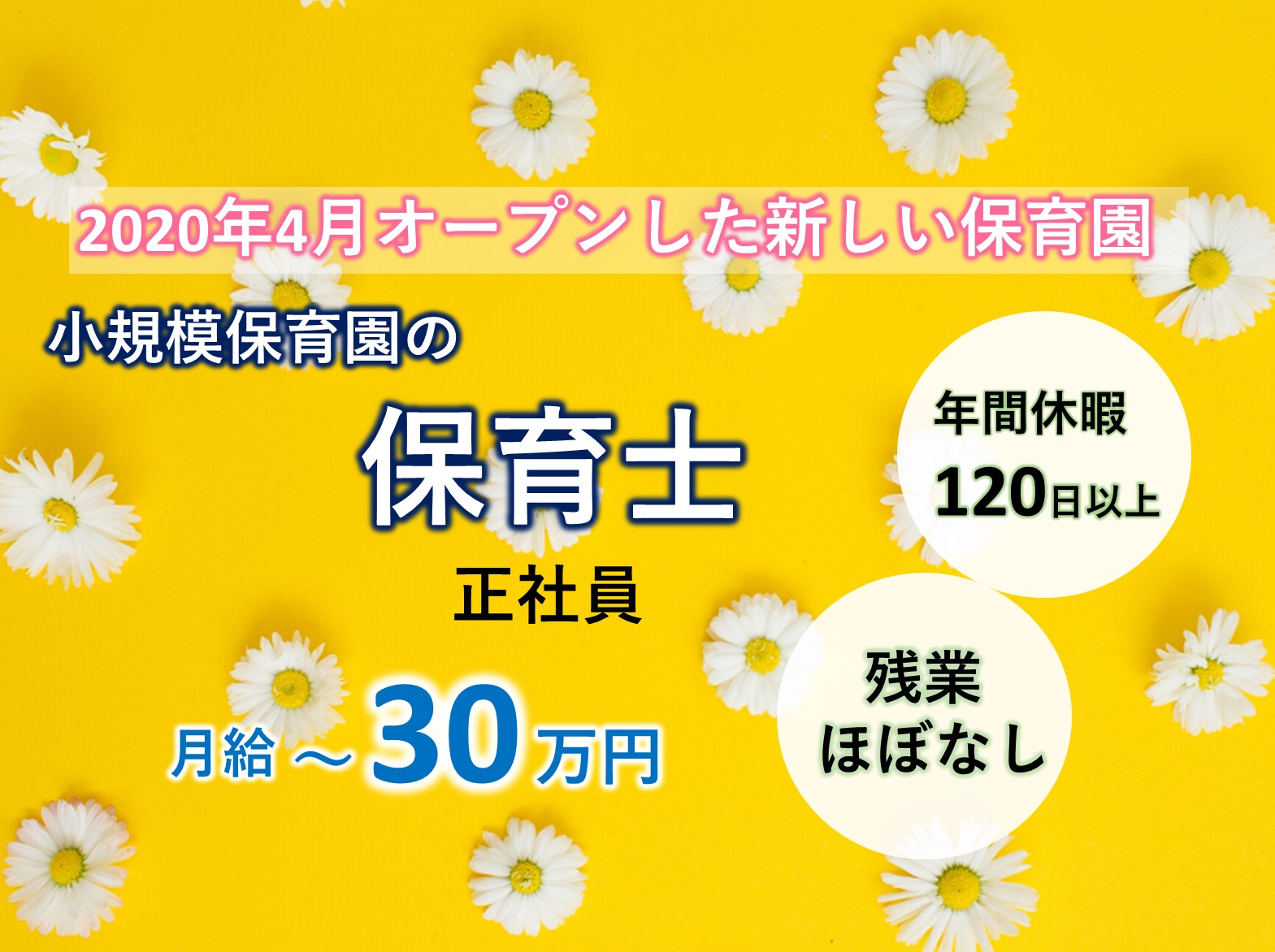 株式会社スクルドアンドカンパニー スクルドエンジェル保育園市川新田園の正社員 保育士 保育園・学童の求人情報イメージ1