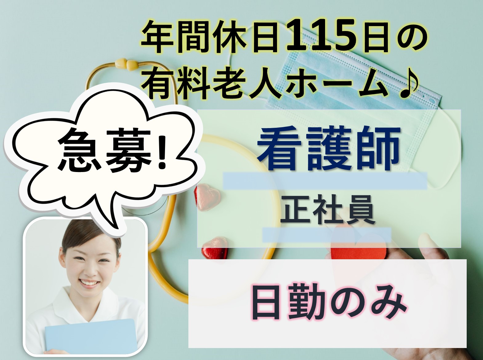 医療法人社団　寿光会 エクセルシオール八千代台の正社員 正看護師 有料老人ホームの求人情報イメージ1