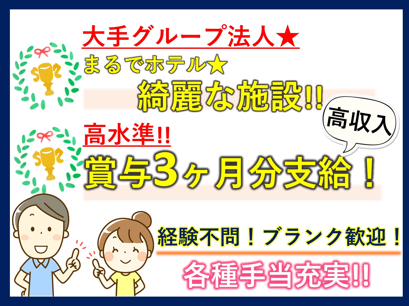 医療法人社団　葵会 介護老人保健施設　葵の園・美浜の正社員 介護職 デイケアの求人情報イメージ1