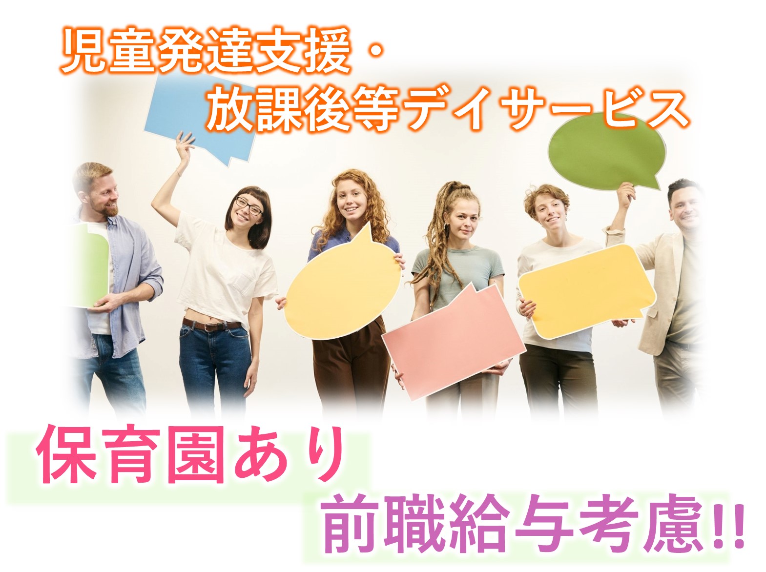 株式会社ドットライン 児童発達支援・放課後等デイサービス かがやきのまち都町教室の正社員 その他 障害者・児の求人情報イメージ1