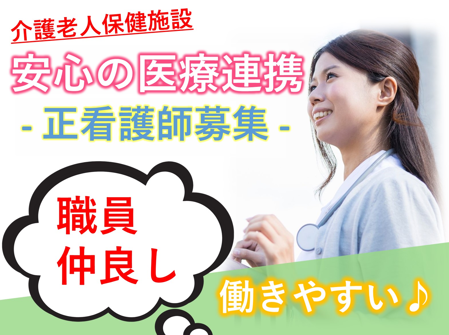 医療法人徳洲会 介護老人保健施設シルバーケア常盤平の正社員 正看護師 介護老人保健施設の求人情報イメージ1