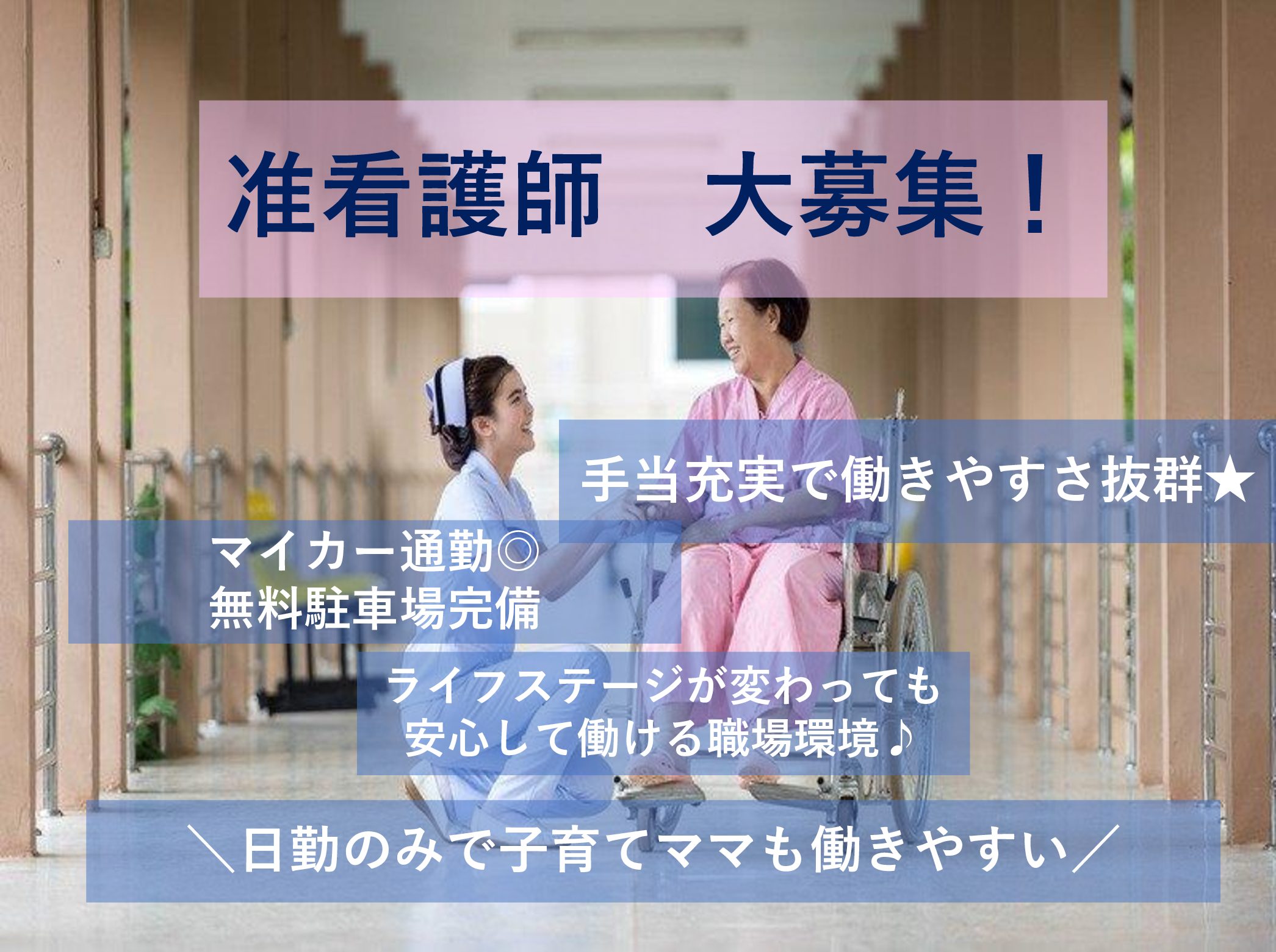 社会福祉法人　南生会 特別養護老人ホーム　みやぎ台南生苑の正社員 准看護師 特別養護老人ホームの求人情報イメージ1