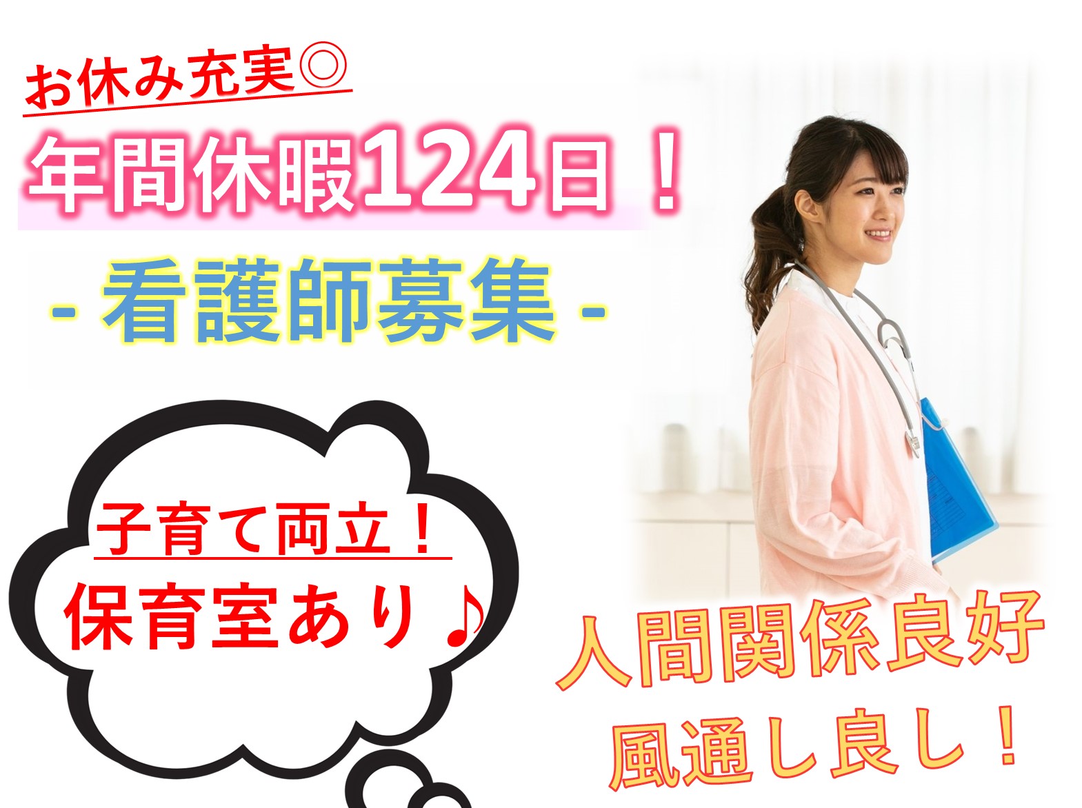 医療法人社団 博翔会 五香病院の正社員 正看護師 准看護師 病院・クリニック・診療所の求人情報イメージ1