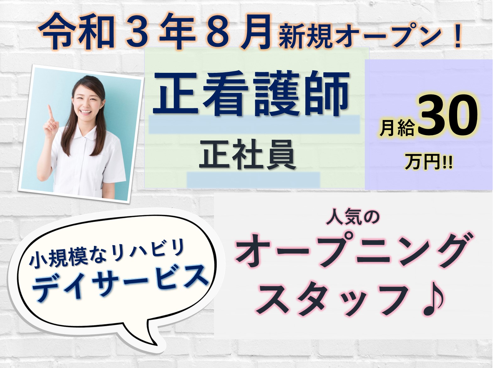 ウイズユー株式会社 リハリバイブ四街道の正社員 正看護師 デイサービスの求人情報イメージ1