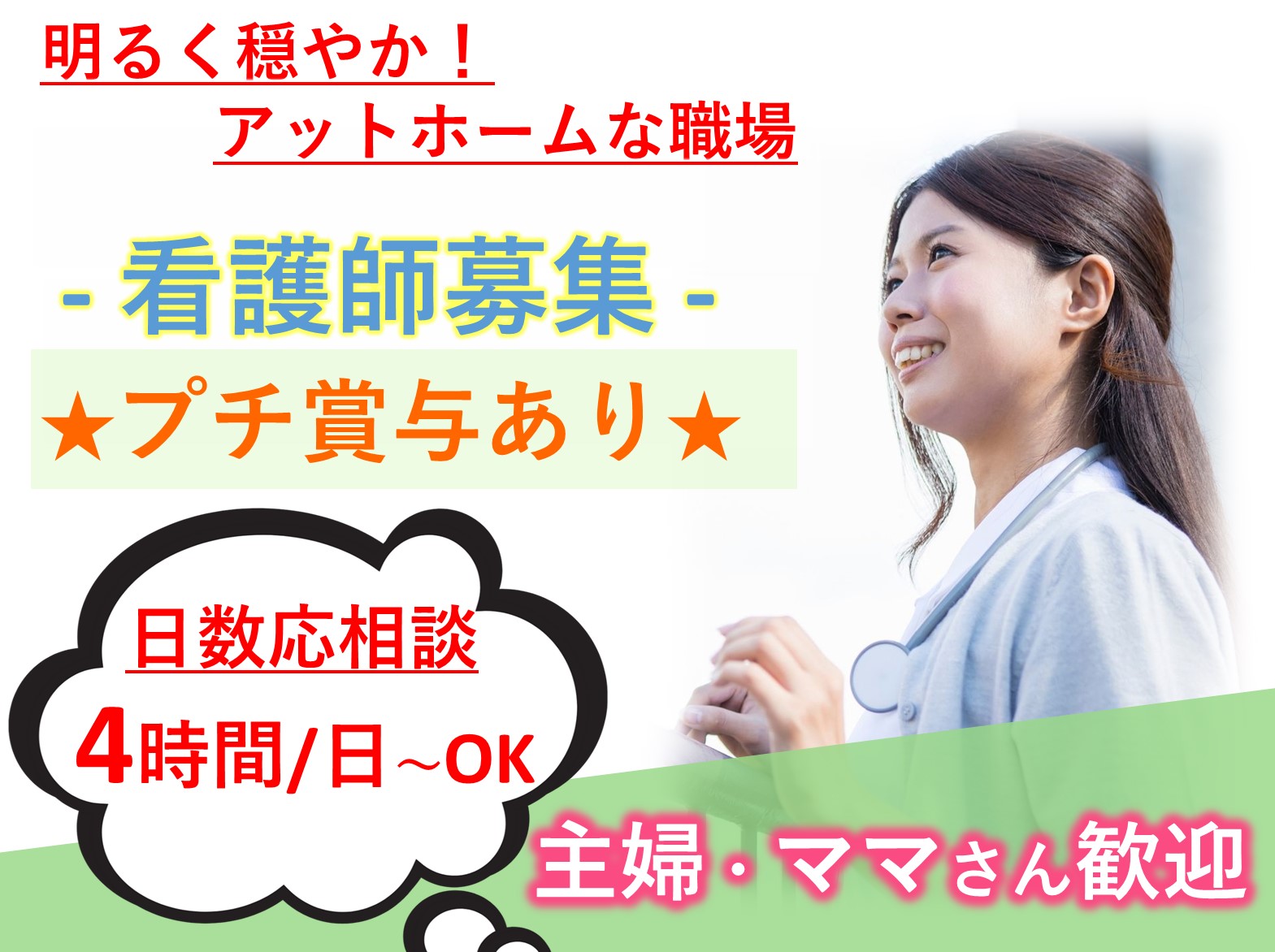 医療法人社団 双和会 介護老人保健施設エクセレントケア志津のパート 正看護師 准看護師 介護老人保健施設の求人情報イメージ1