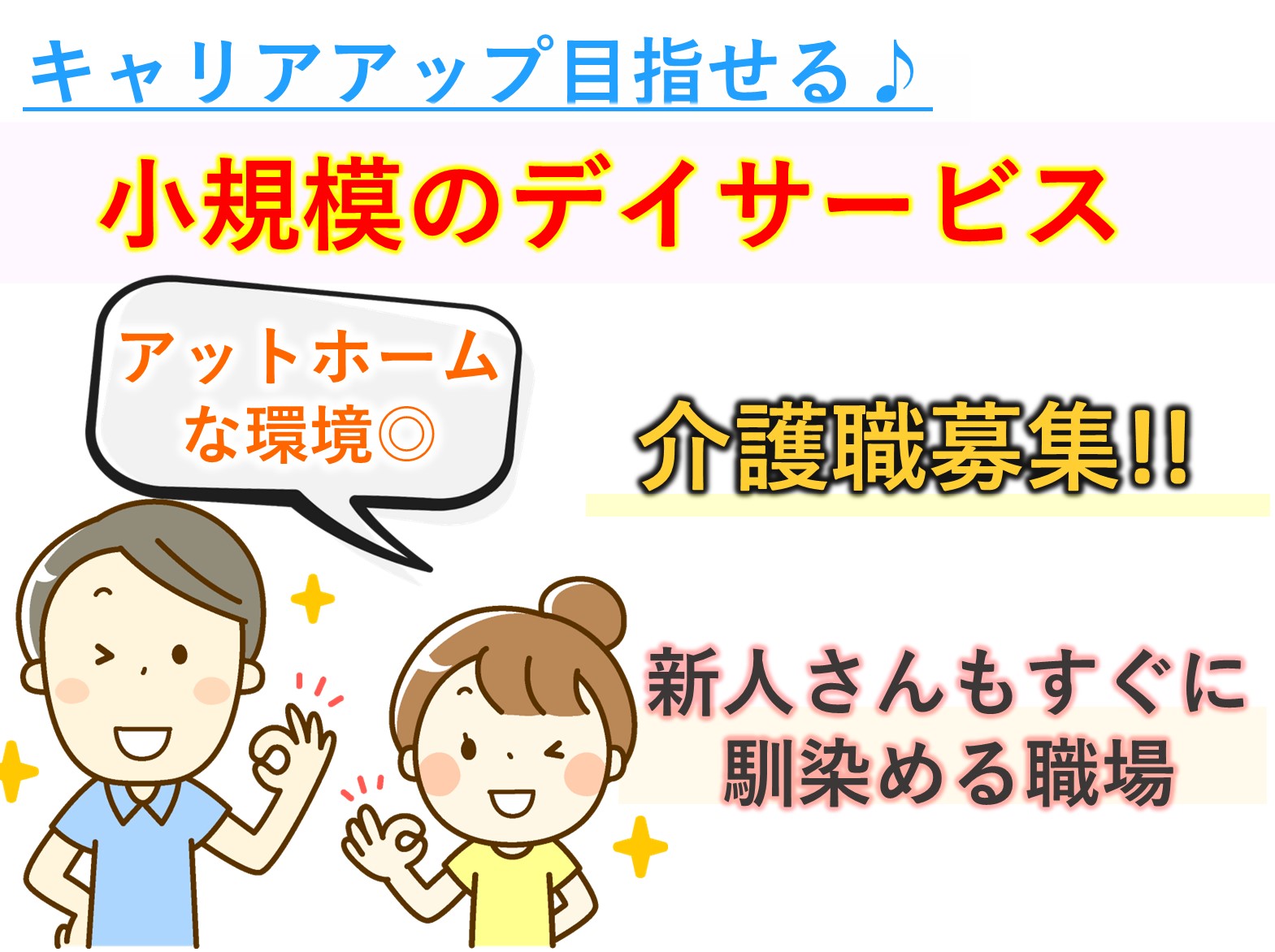 日本介護事業株式会社 だんらんの家我孫子の正社員 介護職 デイサービスの求人情報イメージ1