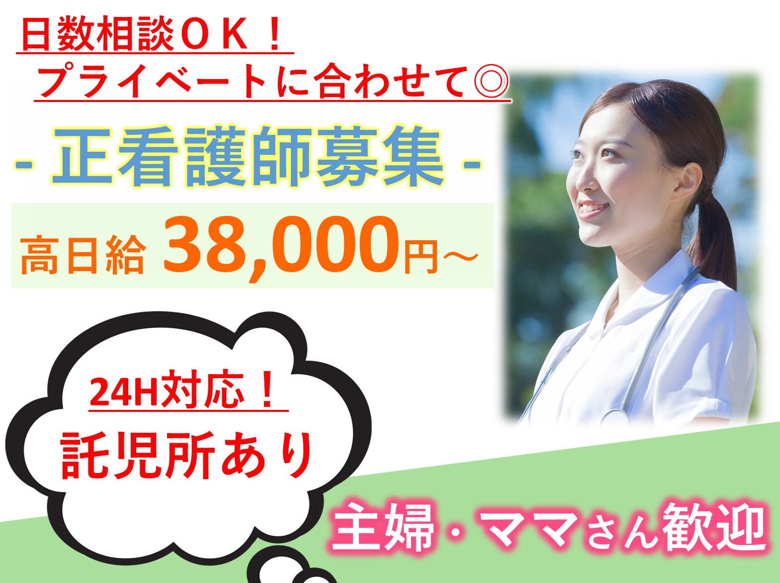 千葉南病院のパート 正看護師 病院・クリニック・診療所求人イメージ