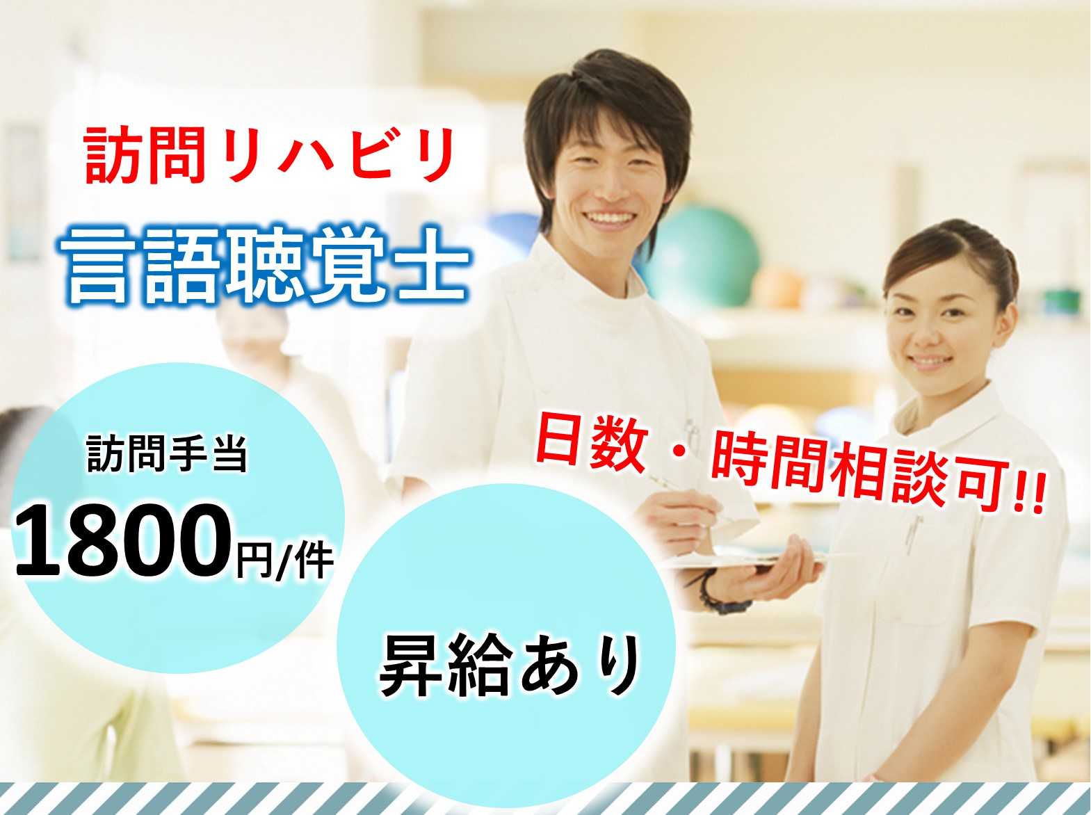 医療法人社団響心会 稲毛駅前ホームクリニックのパート 言語聴覚士 訪問サービスの求人情報イメージ1