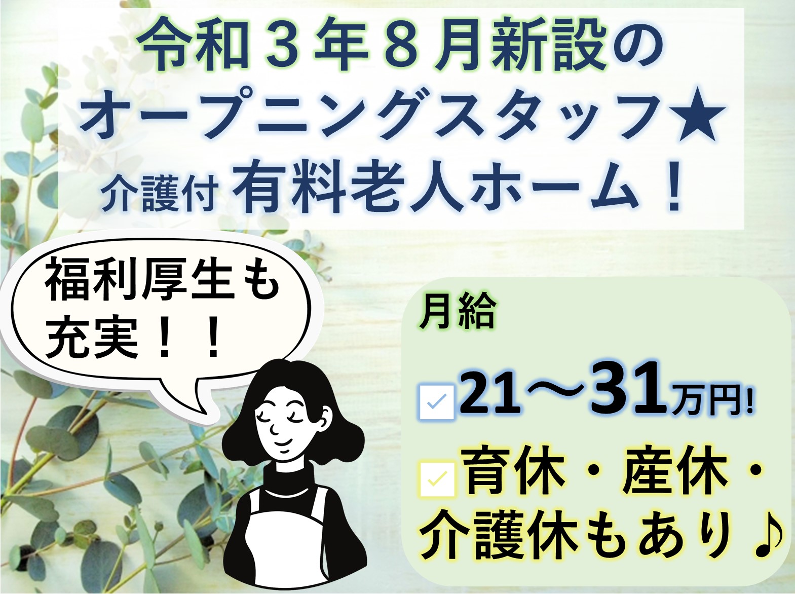 HITOWAケアサービス株式会社 イリーゼ船橋緑台の正社員 介護職 有料老人ホームの求人情報イメージ1