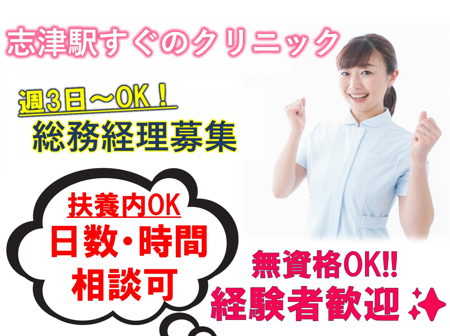 医療法人社団 双和会 志津クリニックのパート 正看護師 准看護師 病院・クリニック・診療所の求人情報イメージ1