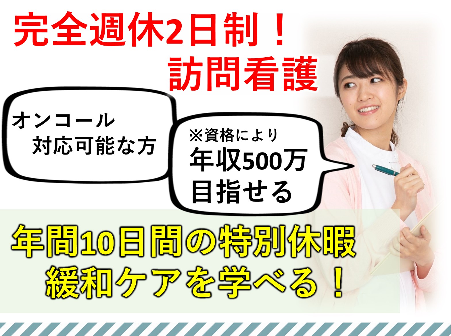 向日葵ナースステーションの正社員 准看護師 訪問サービス求人イメージ