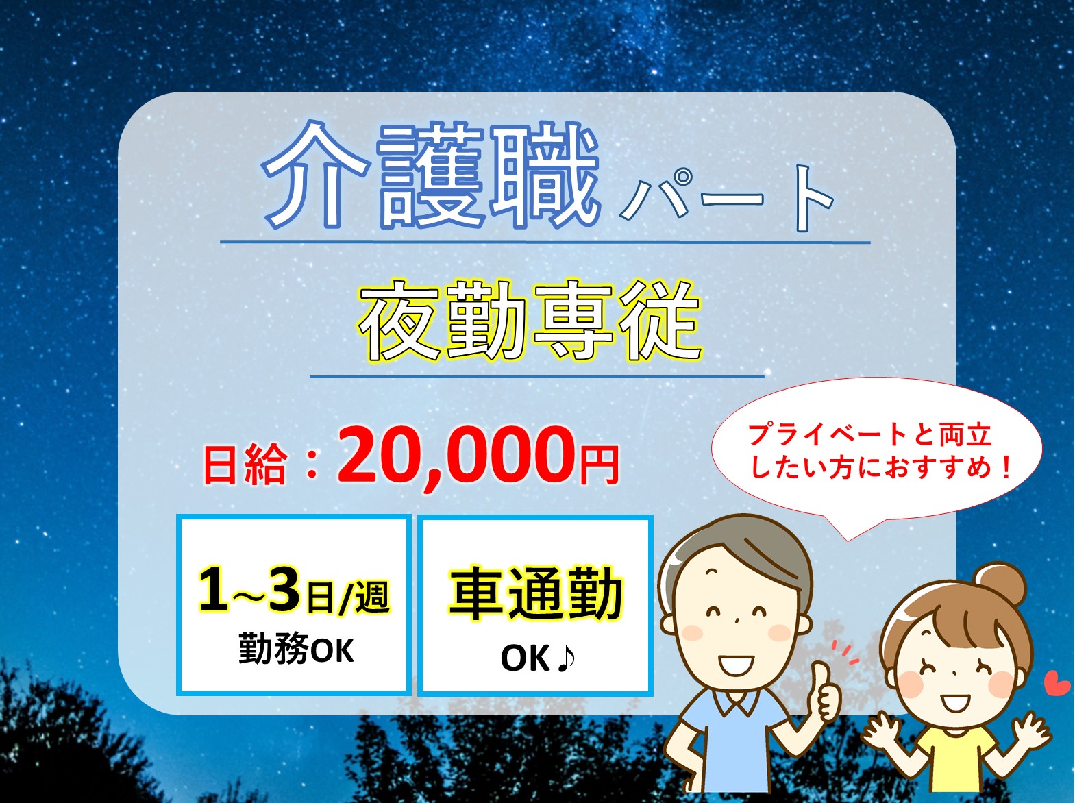 ご長寿くらぶ　我孫子・天王台のパート 介護職 サービス付き高齢者向け住宅求人イメージ