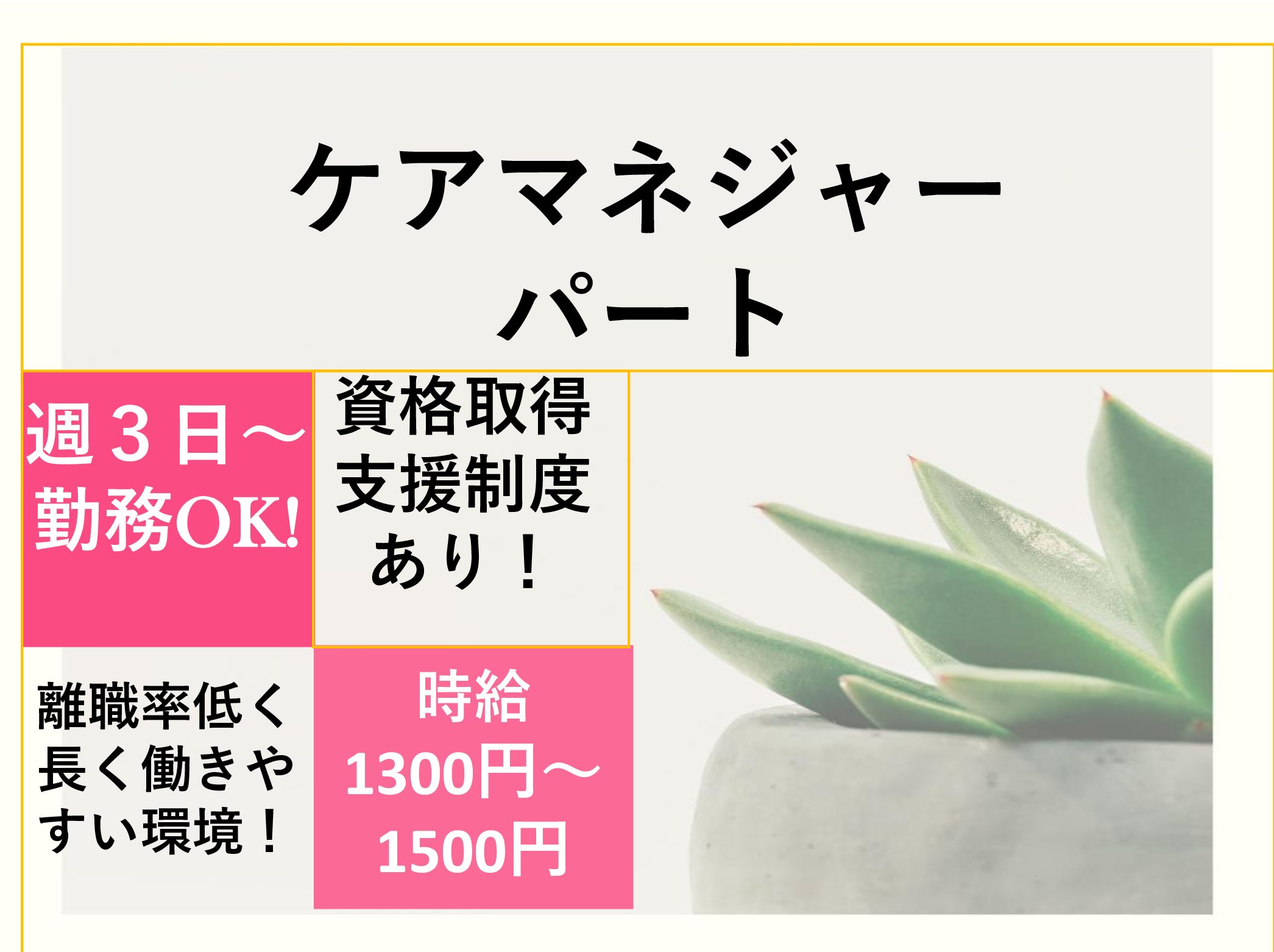 株式会社ウイング ウイング船橋のパート ケアマネージャー 居宅介護支援の求人情報イメージ1