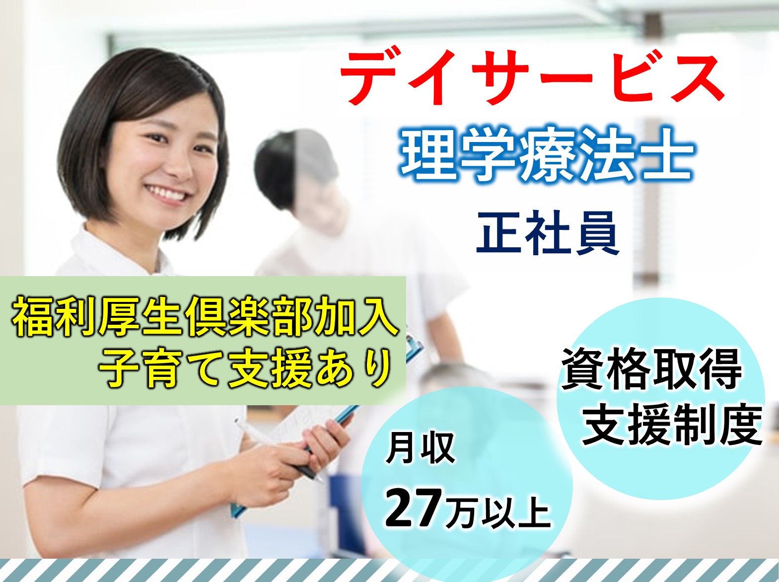 ケアパートナー株式会社 ケアパートナー馬橋の正社員 理学療法士 デイサービスの求人情報イメージ1