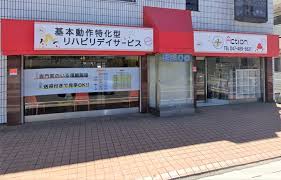 株式会社 Sky Connect 基本動作特化型リハビリデイサービスＡｃｔｉｏｎ＋大久保店の正社員 介護職 デイサービスの求人情報イメージ9