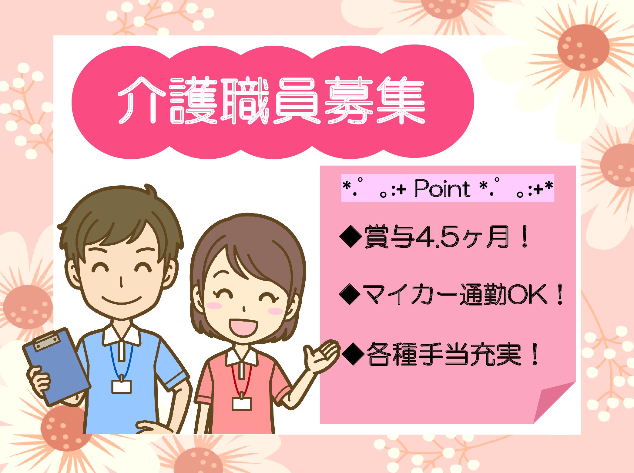 社会福祉法人　泉寿会 特別養護老人ホーム　小倉町いずみ苑の正社員 介護職 特別養護老人ホームの求人情報イメージ1