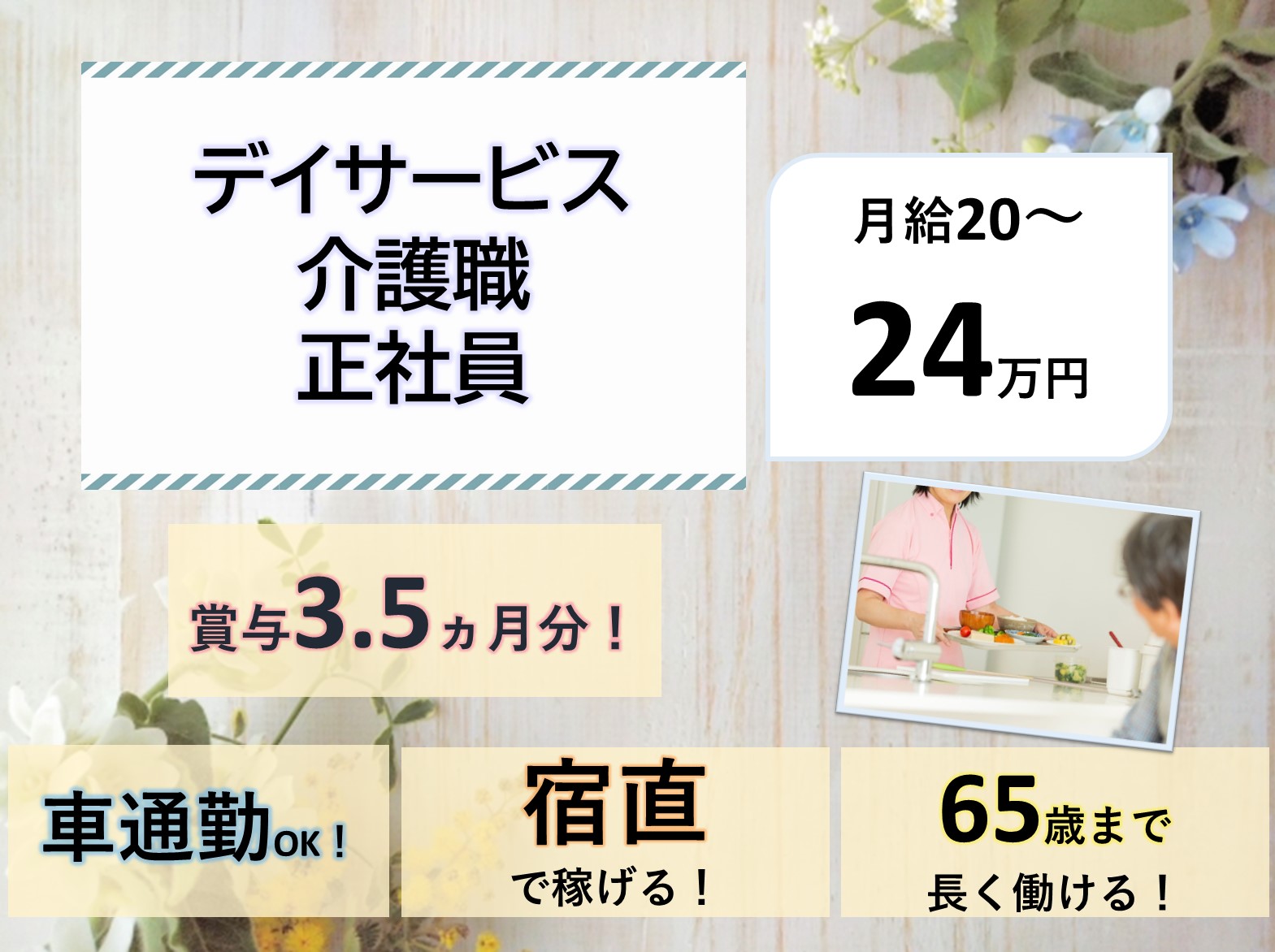 社会福祉法人 富裕会 デイサービスセンターゆたか苑の正社員 介護職 デイサービスの求人情報イメージ1