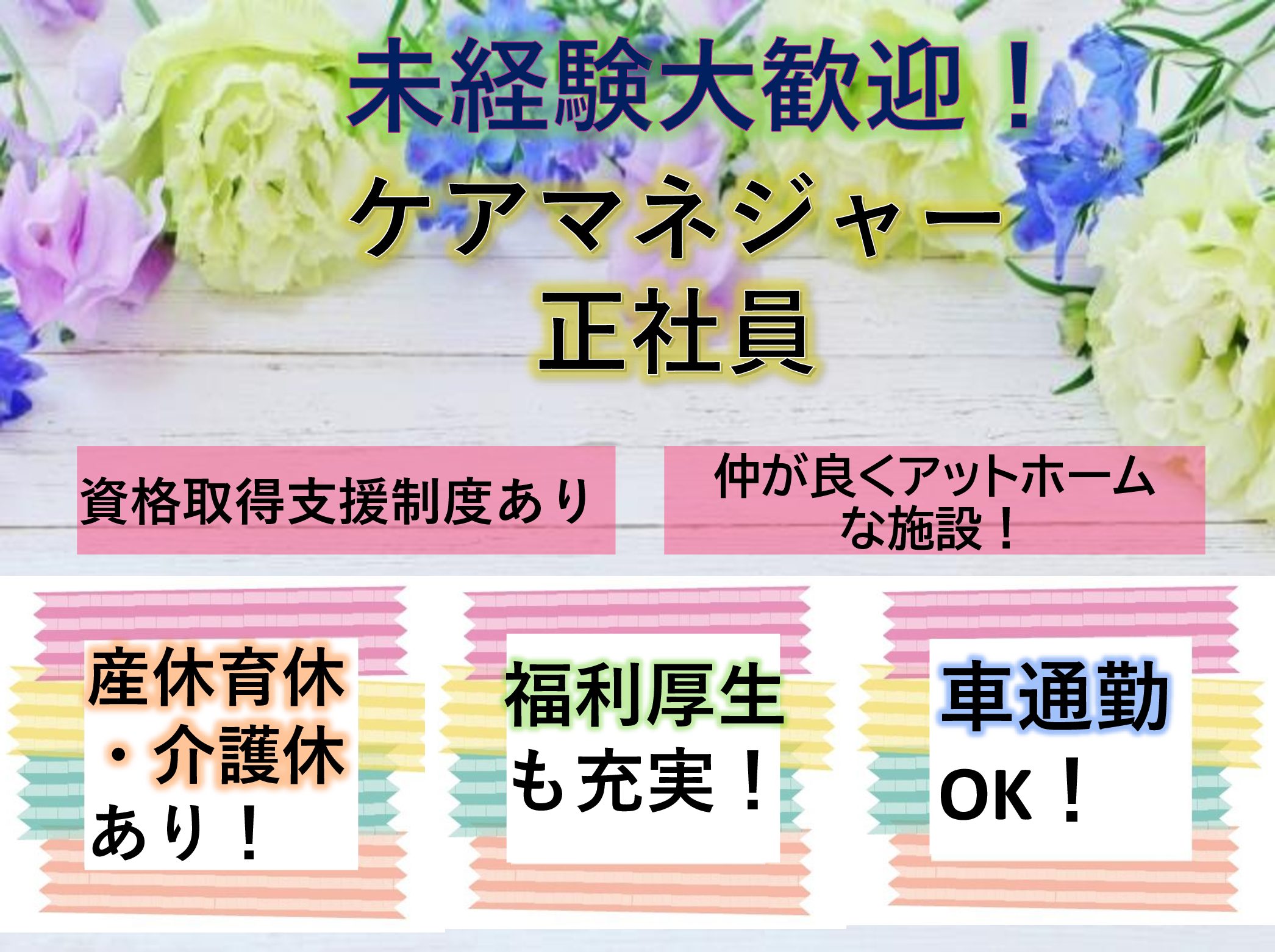 株式会社 ファーストステージ ファーストステージ鎌ヶ谷の正社員 ケアマネージャー 訪問サービス 居宅介護支援の求人情報イメージ1