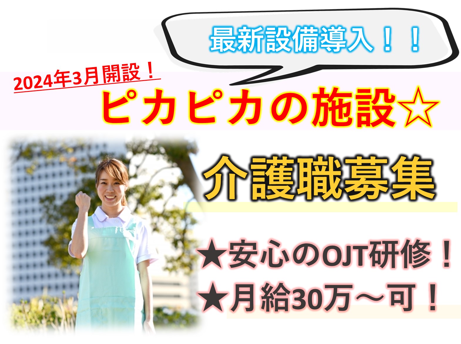 社会福祉法人あすか福祉会 特別養護老人ホーム温雅荘の正社員 介護職 特別養護老人ホームの求人情報イメージ1