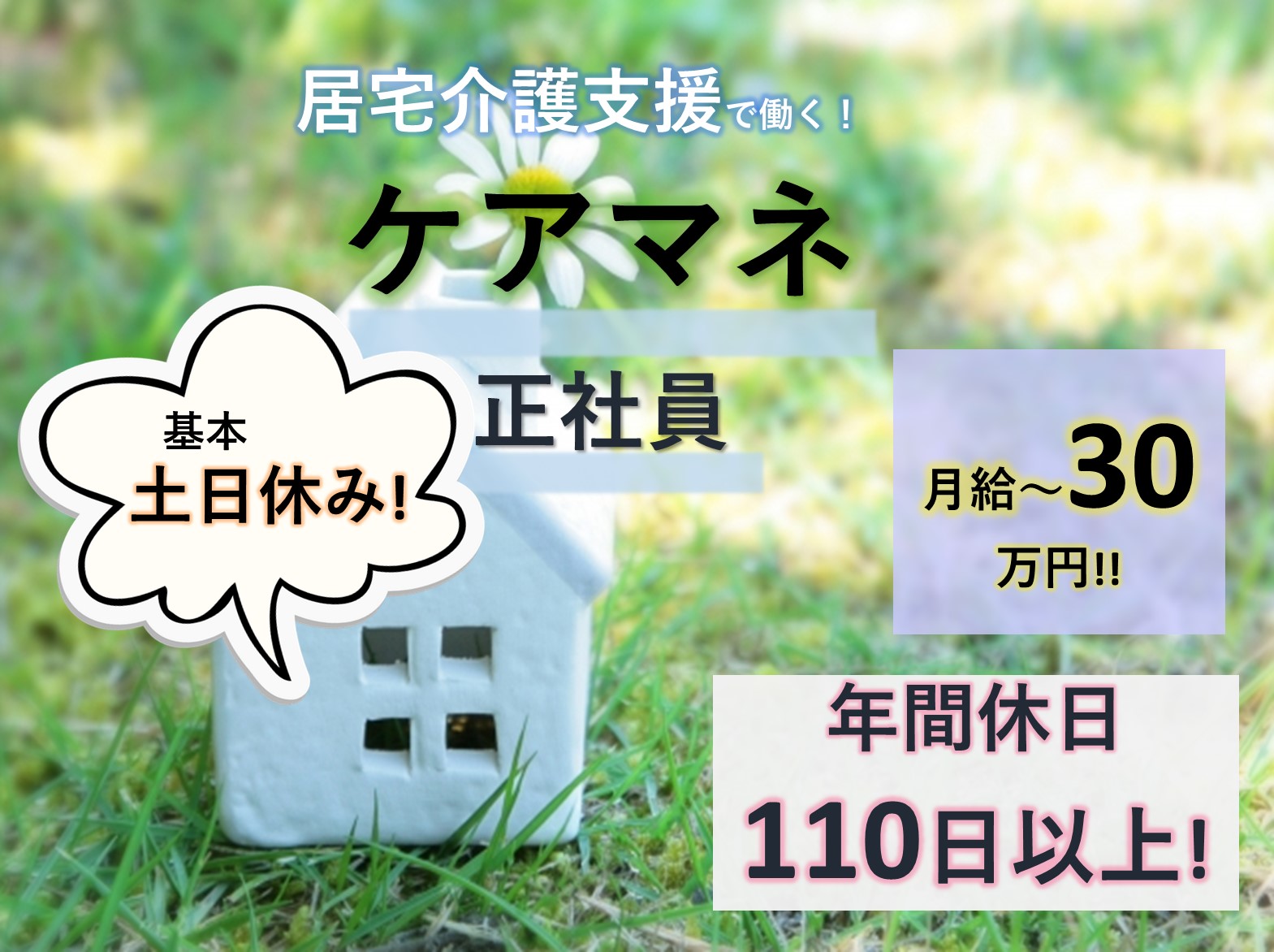 セントケア千葉株式会社 セントケア四街道の正社員 ケアマネージャー 居宅介護支援の求人情報イメージ1