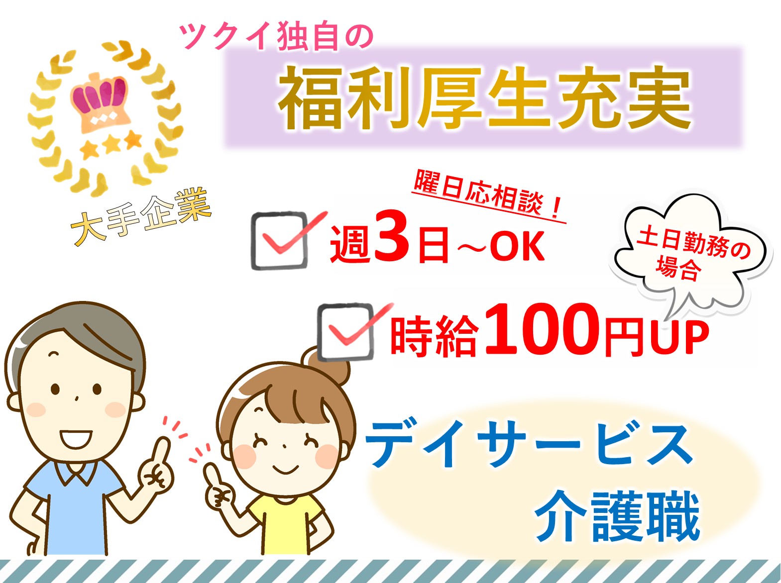 株式会社ツクイ ツクイ流山おおたかの森のパート 介護職 デイサービスの求人情報イメージ1