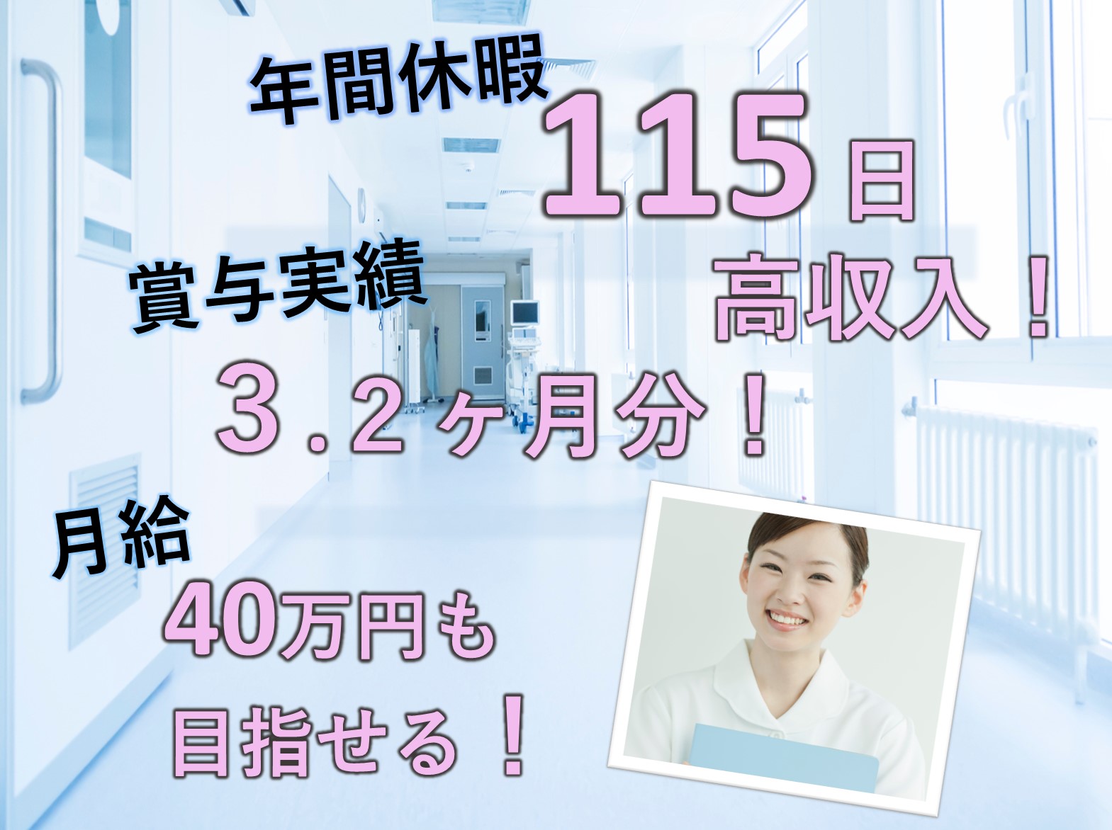 千葉・柏リハビリテーション病院の正社員 正看護師 准看護師 病院・クリニック・診療所求人イメージ