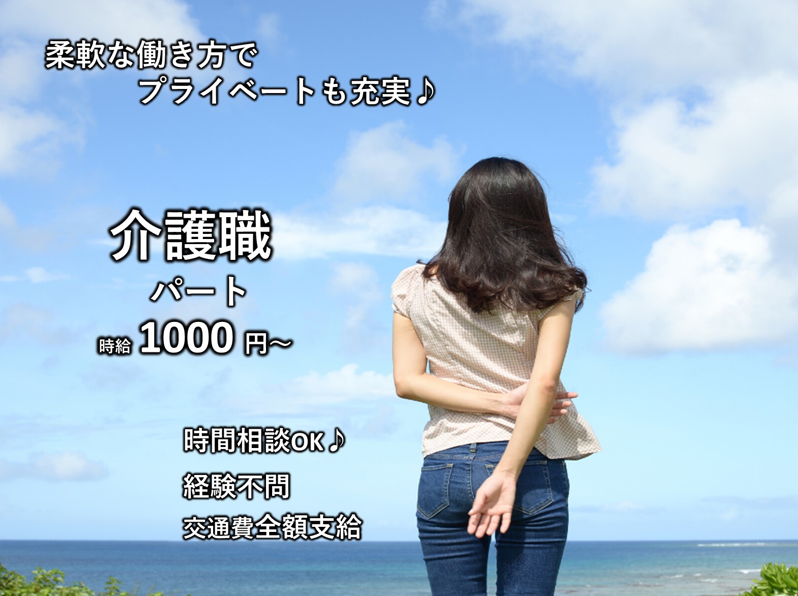 株式会社　フージャースケアデザイン ケアねっとつくばみらいのパート 介護職 訪問サービス 居宅介護支援の求人情報イメージ1