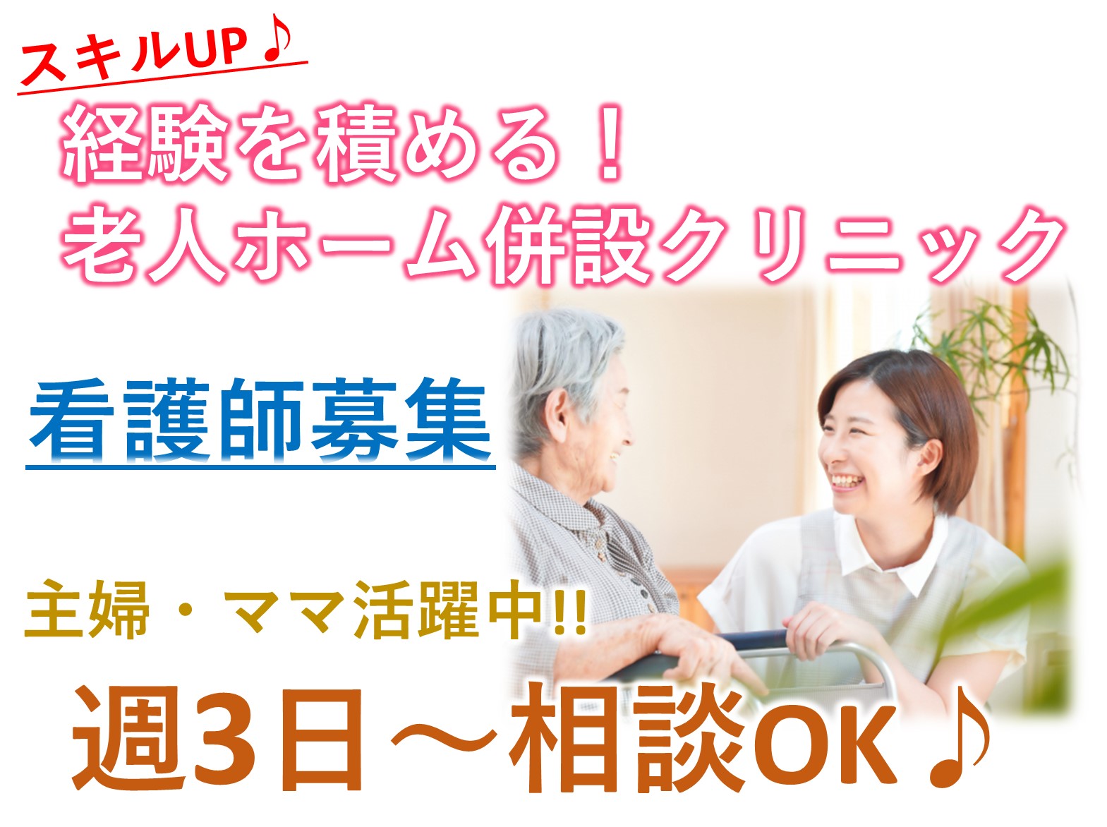 医療法人知真会 かしわ内科クリニックのパート 正看護師 准看護師 有料老人ホーム 病院・クリニック・診療所の求人情報イメージ1