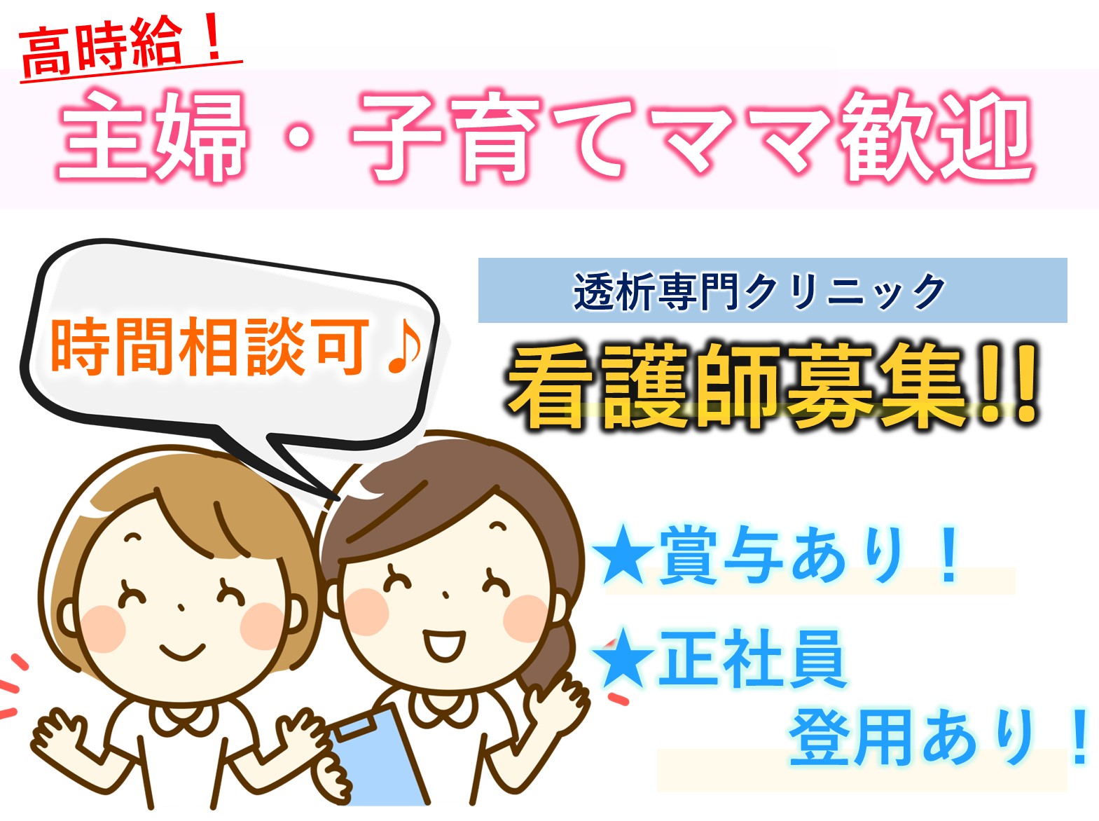 みはま成田クリニックのパート 正看護師 准看護師 病院・クリニック・診療所求人イメージ