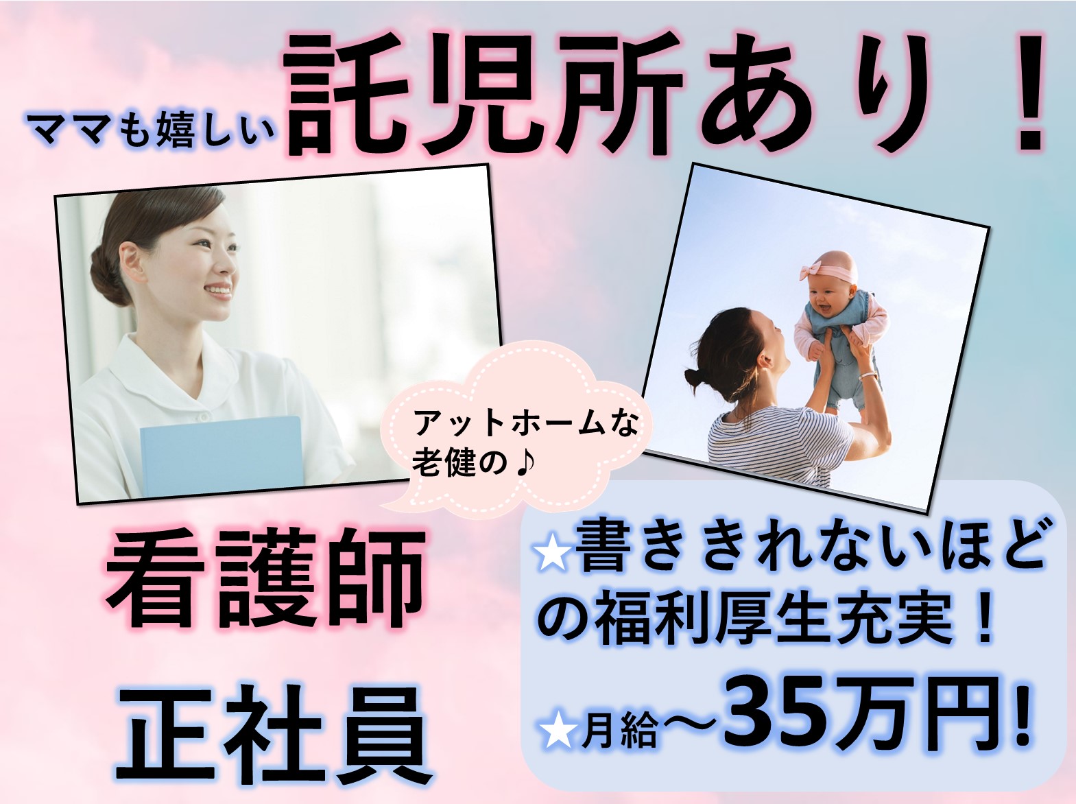 介護老人保健施設クレオの正社員 正看護師 介護老人保健施設求人イメージ