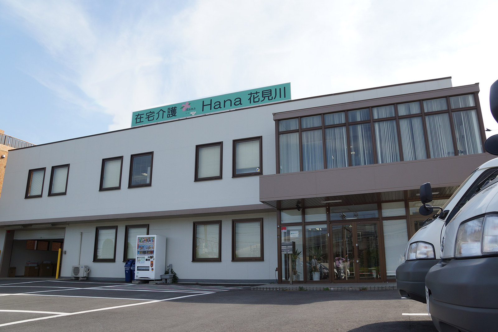 株式会社ケイ・ティ・サービス Ｈａｎａ花見川の正社員 介護職 訪問サービス 居宅介護支援の求人情報イメージ8