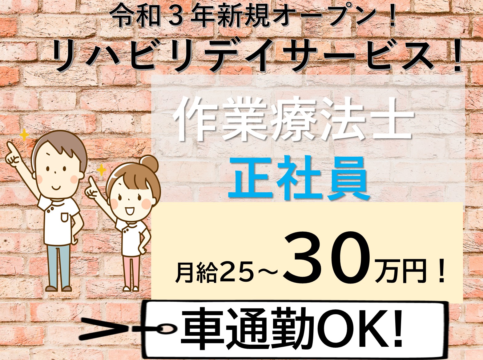 リハリバイブ四街道の正社員 理学療法士 デイサービス求人イメージ