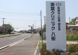 医療法人社団　明生会 東葉クリニック　八街の正社員 正看護師 病院・クリニック・診療所の求人情報イメージ9