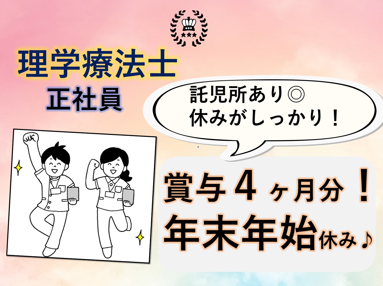 医療法人社団　恵仁会 セントマーガレット病院の正社員 理学療法士 病院・クリニック・診療所の求人情報イメージ1