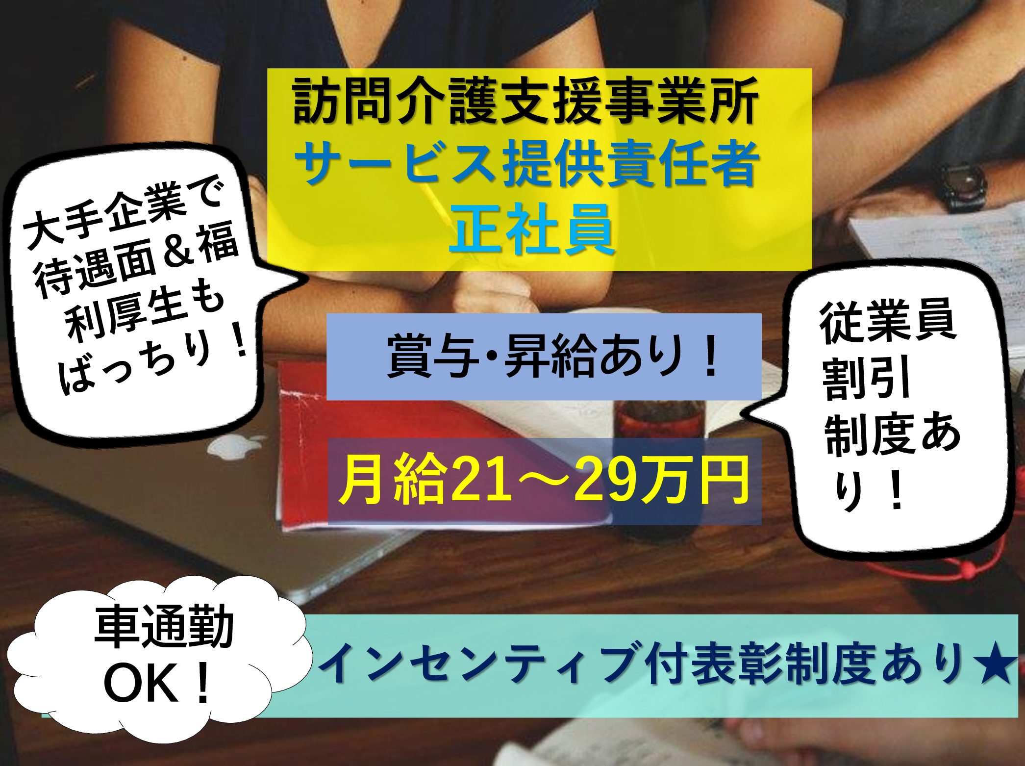 株式会社　ヤックスケアサービス ヤックスヘルパーステーション蘇我の正社員 サービス提供責任者 訪問サービスの求人情報イメージ1