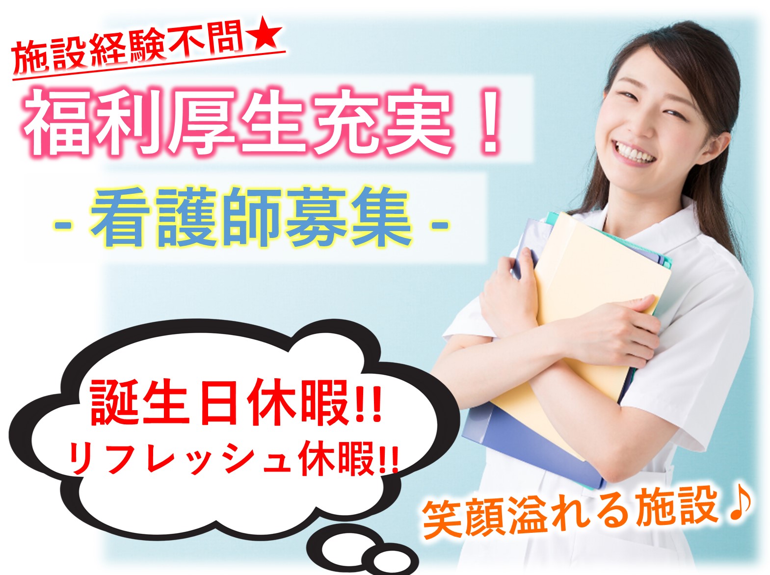 ケア新小岩の正社員 正看護師 准看護師 介護老人保健施設求人イメージ