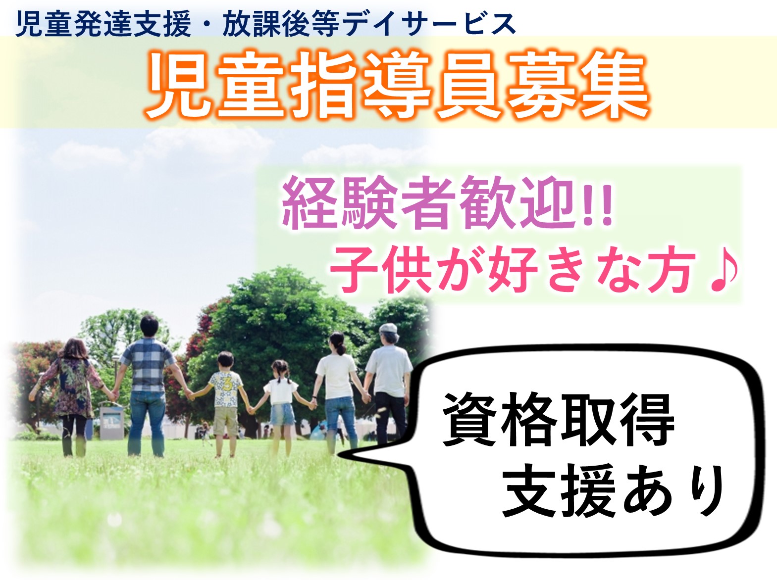 株式会社さくらみち ちびっこルームあははの正社員 その他 障害者・児の求人情報イメージ1