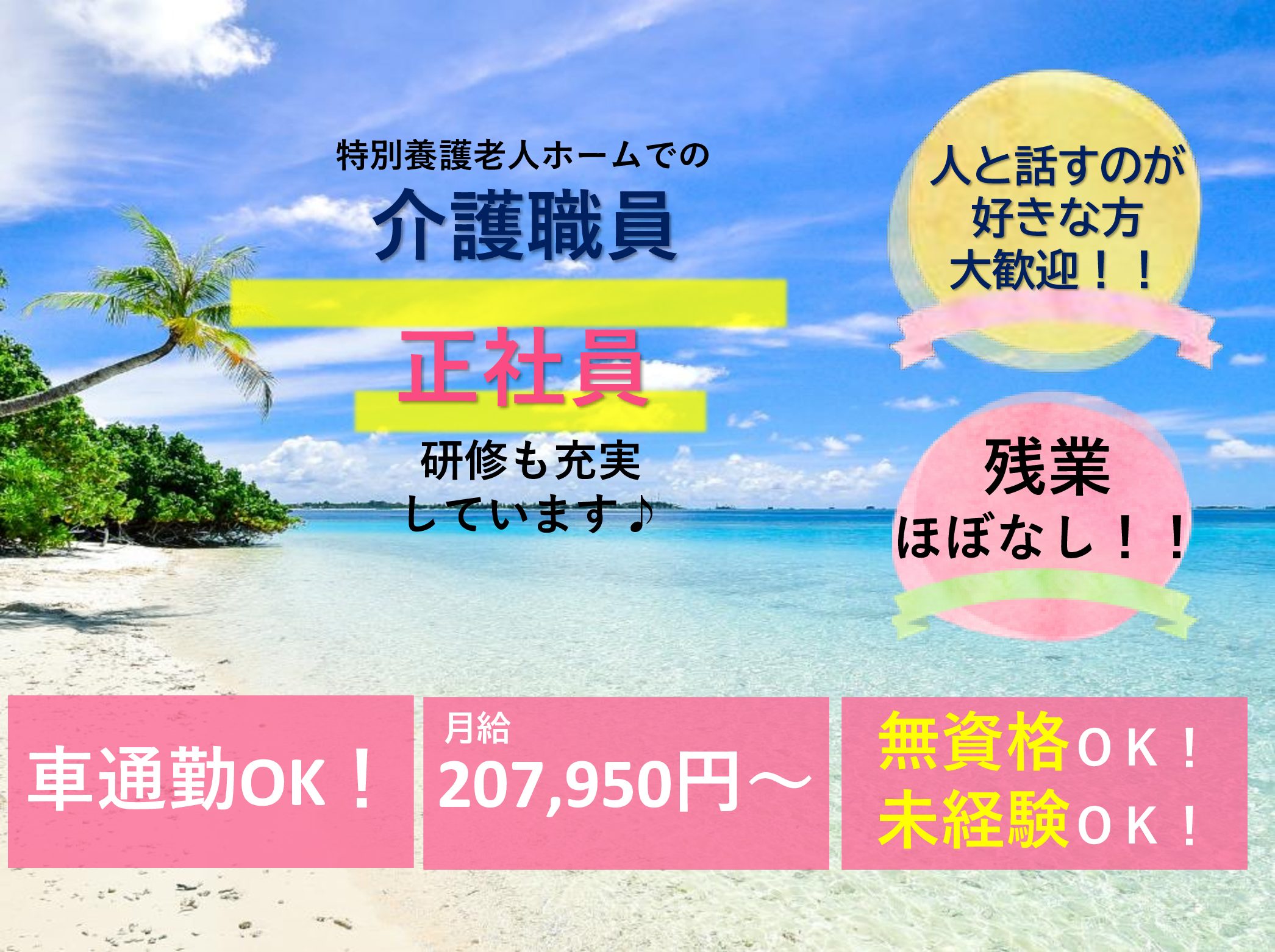 社会福祉法人　南生会 特別養護老人ホーム　南生苑の正社員 介護職 特別養護老人ホームの求人情報イメージ1