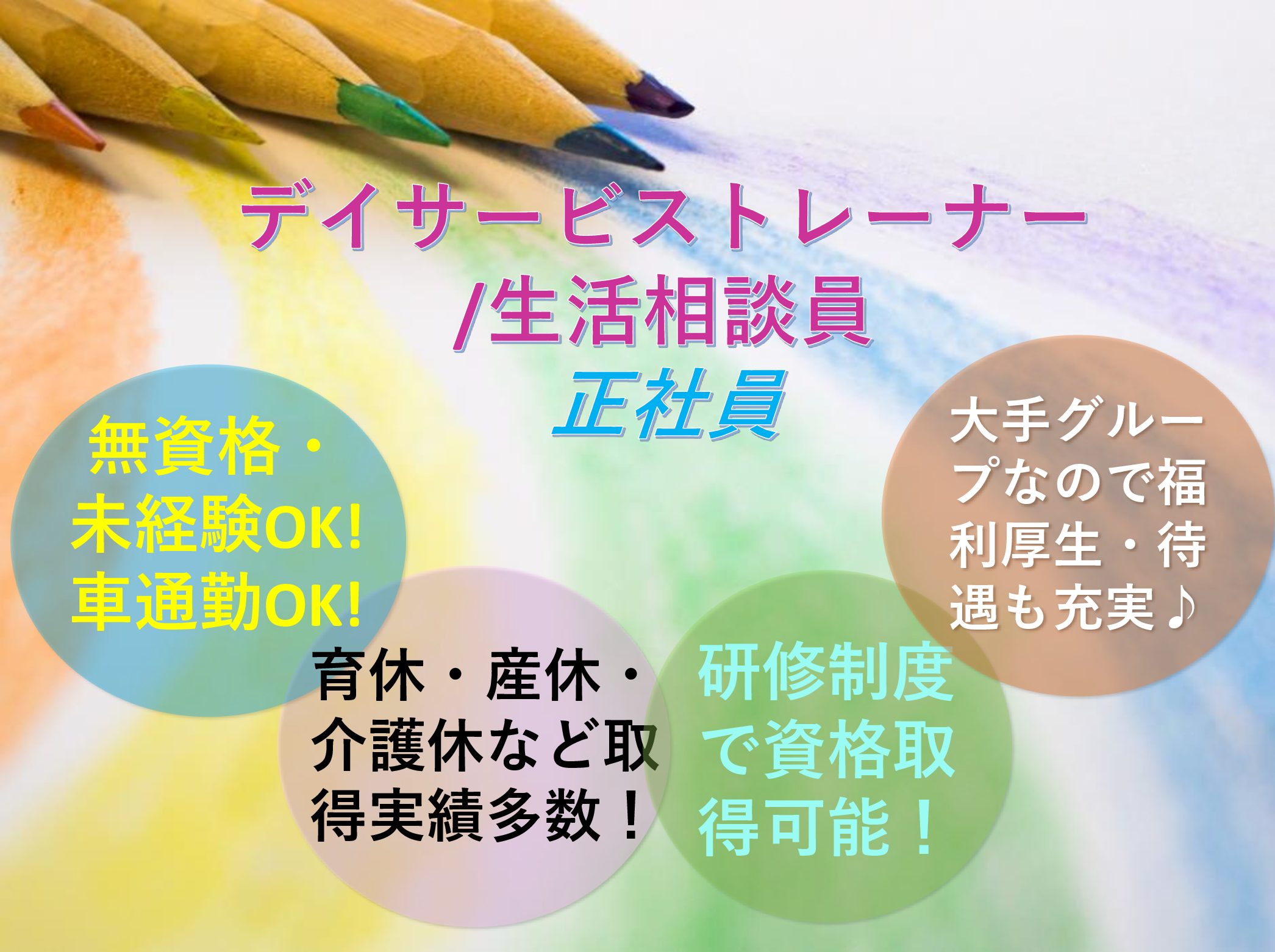 株式会社 ファーストステージ プライマリーデイサービス八千代緑が丘の正社員 相談員 デイサービスの求人情報イメージ1