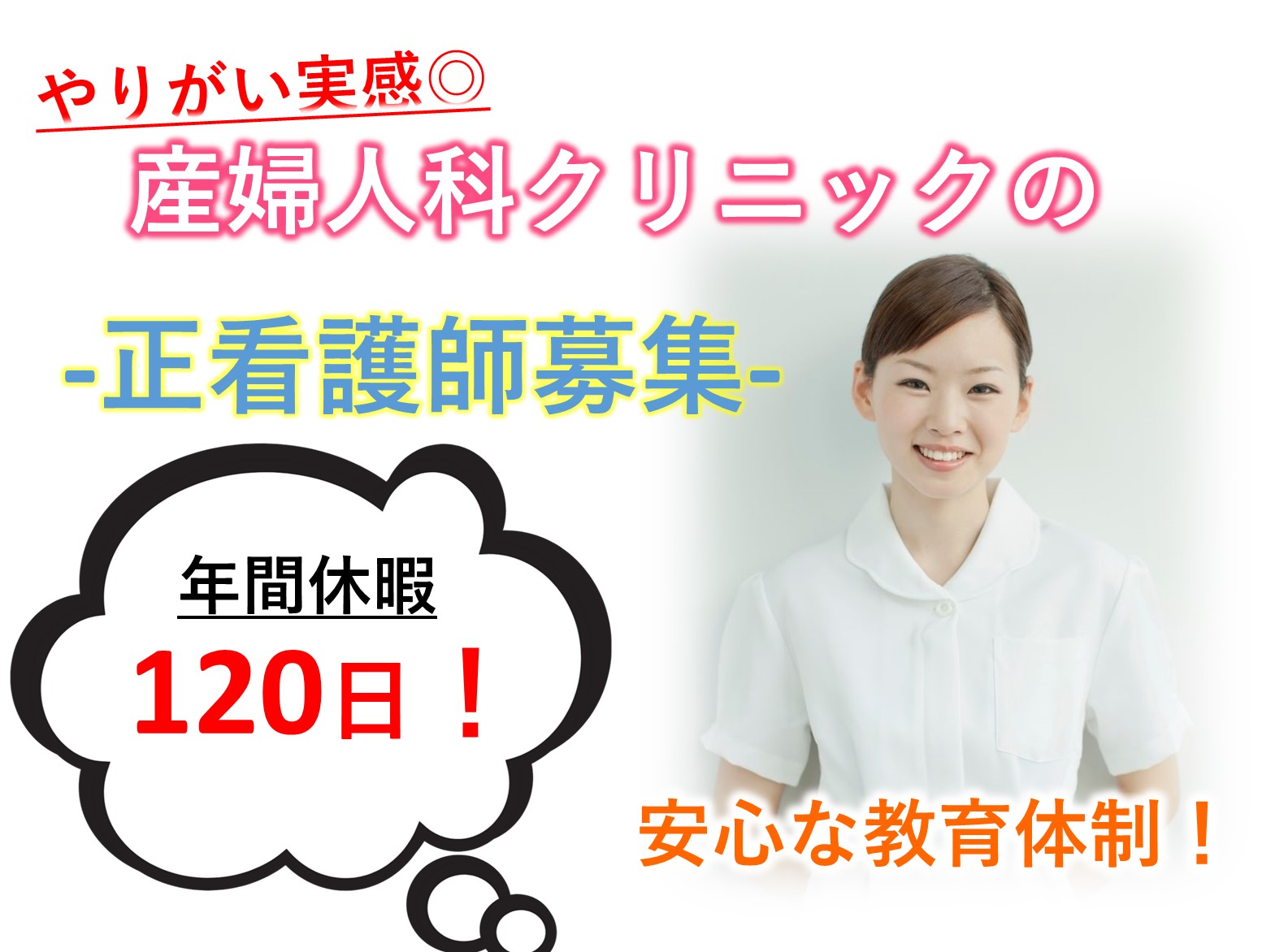 そうクリニックの正社員 正看護師 病院・クリニック・診療所求人イメージ