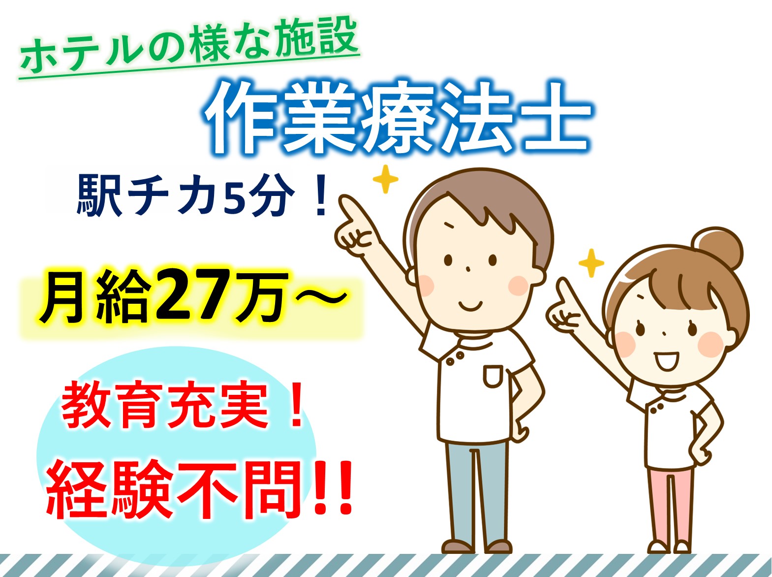 株式会社ハーフ・センチュリー・モア サンシティ柏の正社員 作業療法士 有料老人ホームの求人情報イメージ1