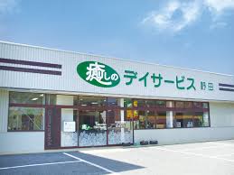 株式会社リエイ 癒しのデイサービス野田の正社員 施設長・管理職 デイサービスの求人情報イメージ9