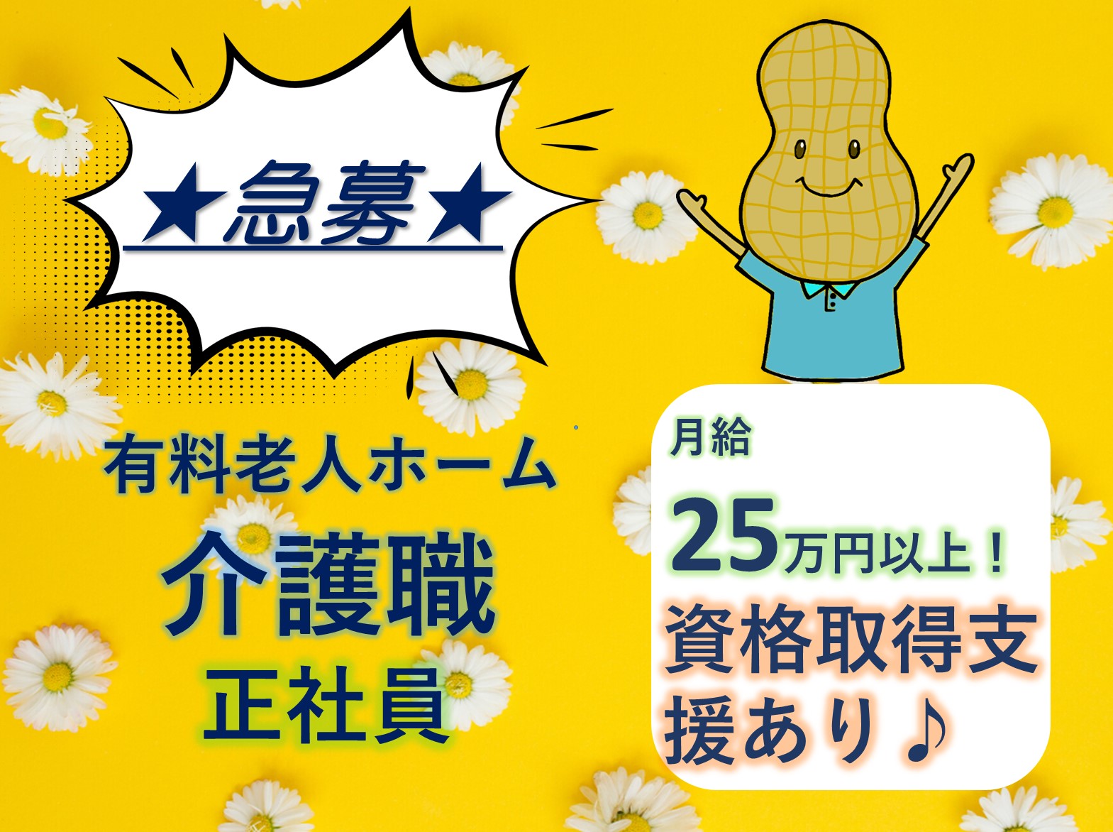 HITOWAケアサービス株式会社 イリーゼ船橋塚田の正社員 介護職 有料老人ホームの求人情報イメージ1