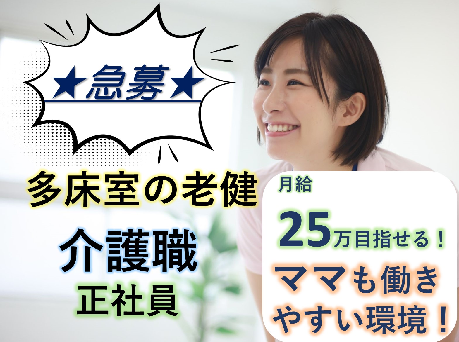 医療法人 静和会 介護老人保健施設 サンシルバー市川の正社員 介護職 介護老人保健施設の求人情報イメージ1