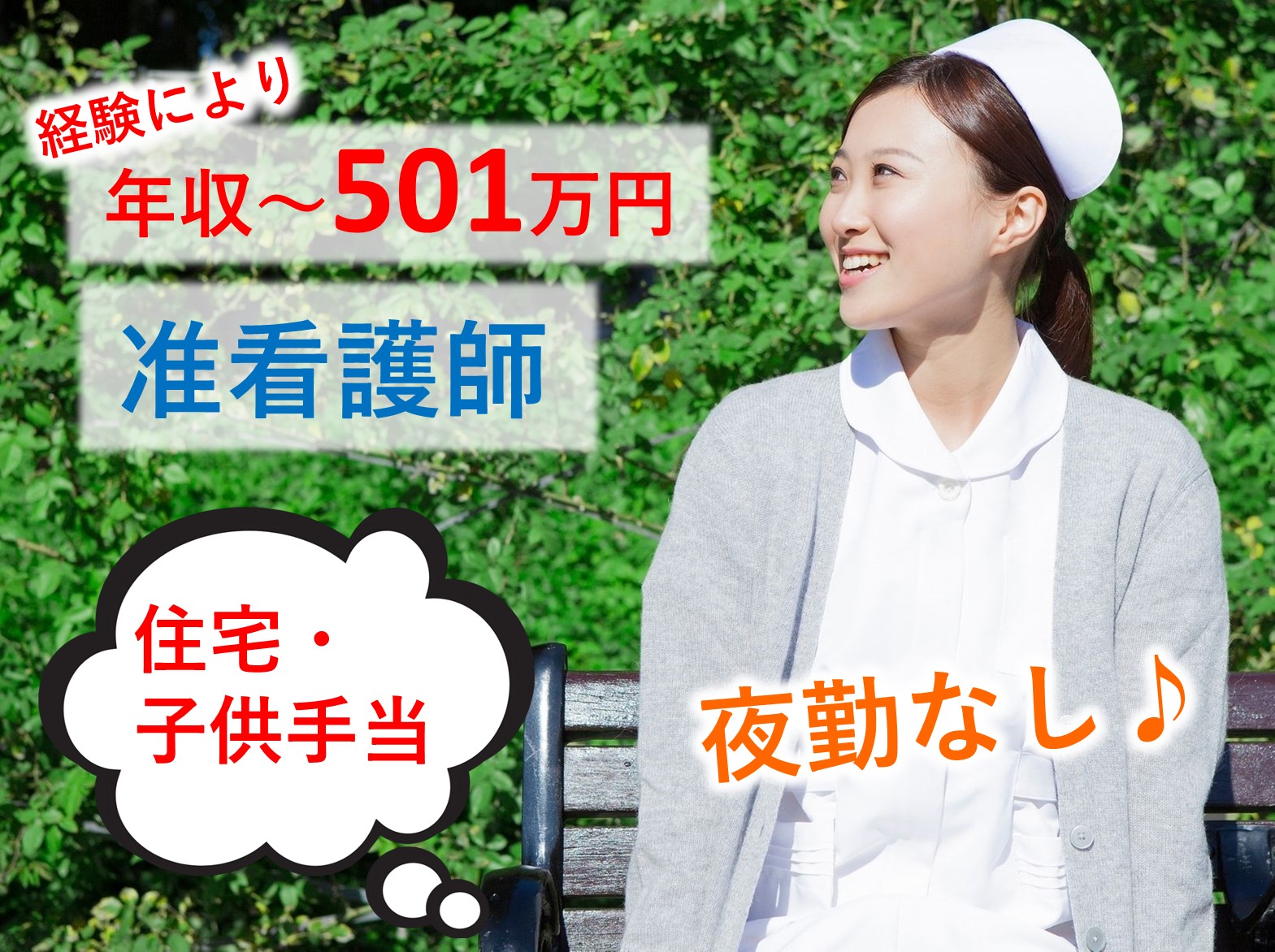 HITOWAケアサービス株式会社 イリーゼまつど五香の正社員 准看護師 有料老人ホームの求人情報イメージ1